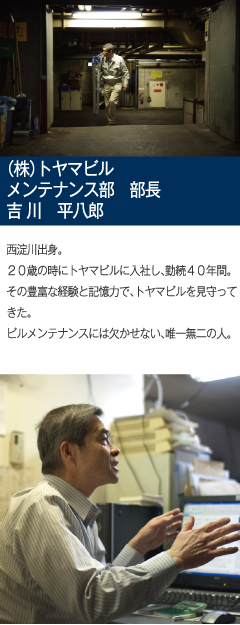 メンテナンス部　部長　吉川　平八郎